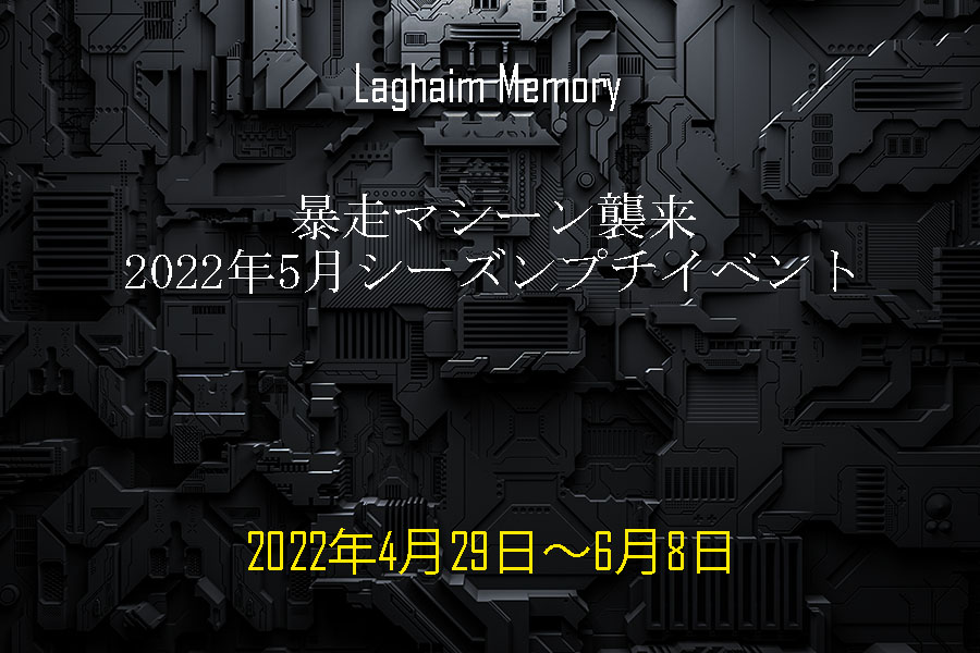 Laghaim Memory May Event 2022